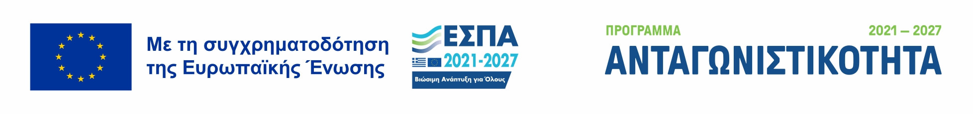 Χρηματοδότηση ΕΣΠΑ